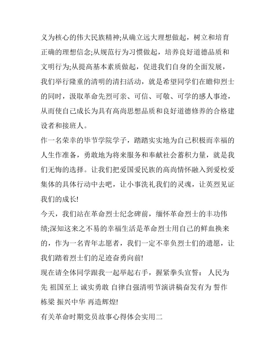 革命时期党员故事心得体会实用 党史故事,革命故事,英雄故事心得体会(二篇)_第2页