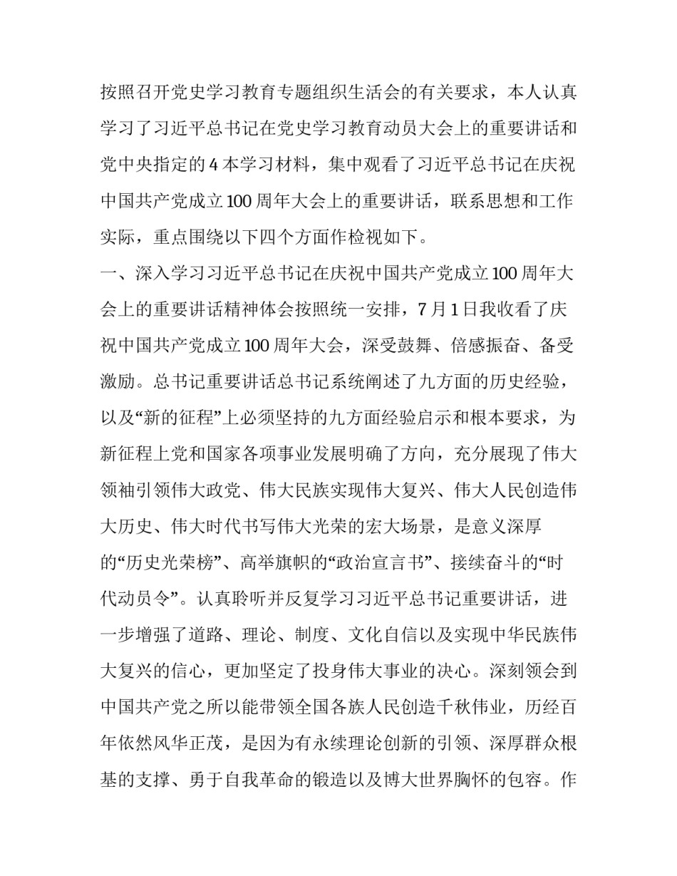 革命时期党员故事心得体会实用 党史故事,革命故事,英雄故事心得体会(二篇)_第3页