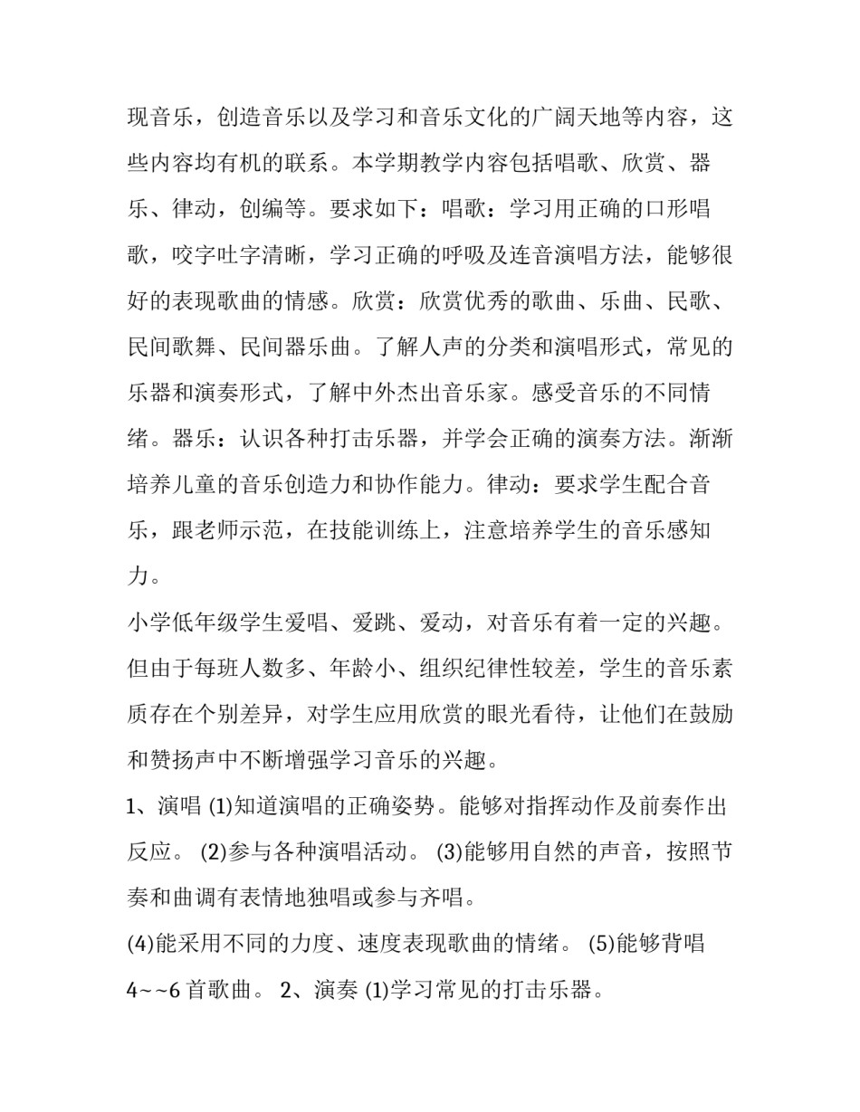 音乐表演收获和心得体会简短 音乐表演艺术实践心得体会(四篇)_第3页