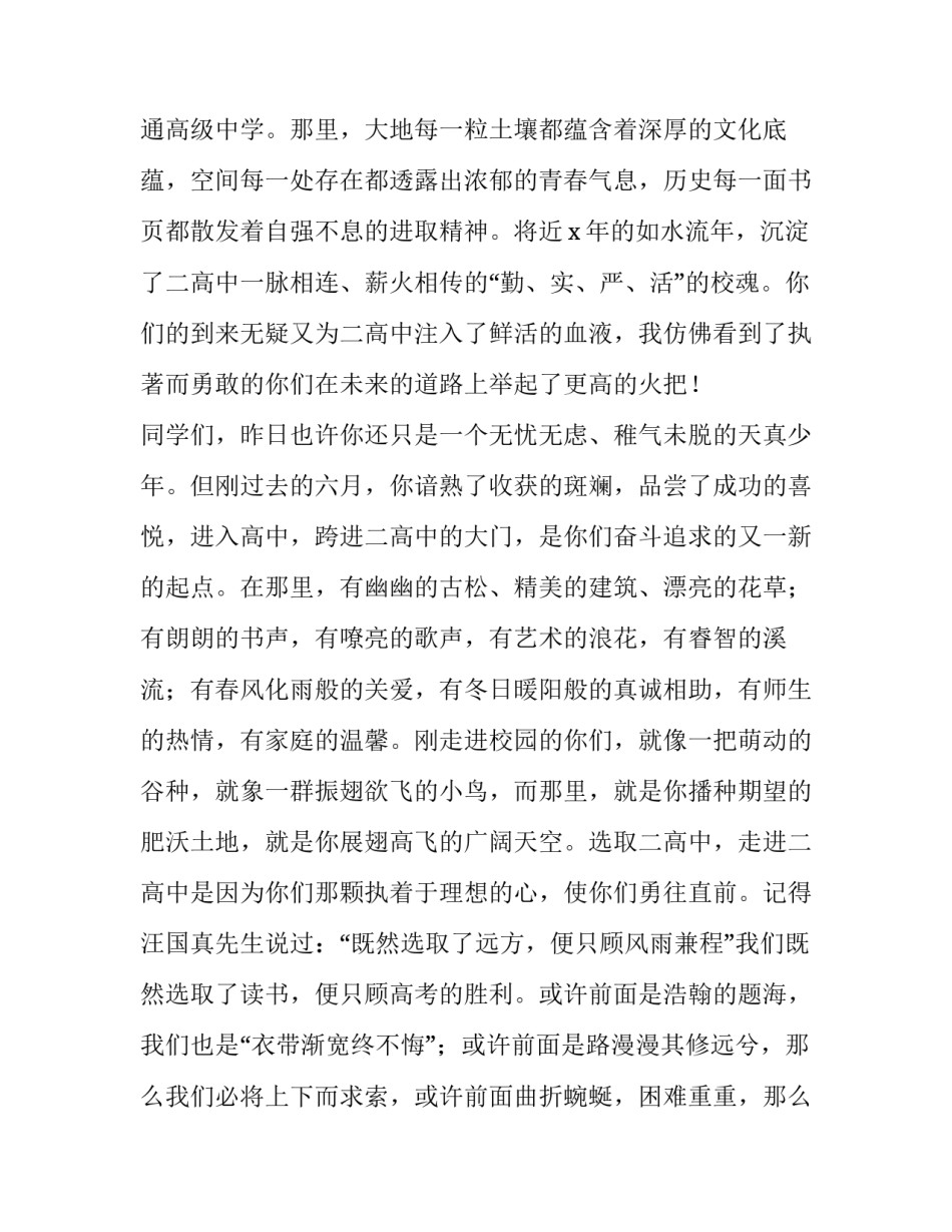 新生新生守则心得体会如何写 新生手册心得(9篇)_第3页