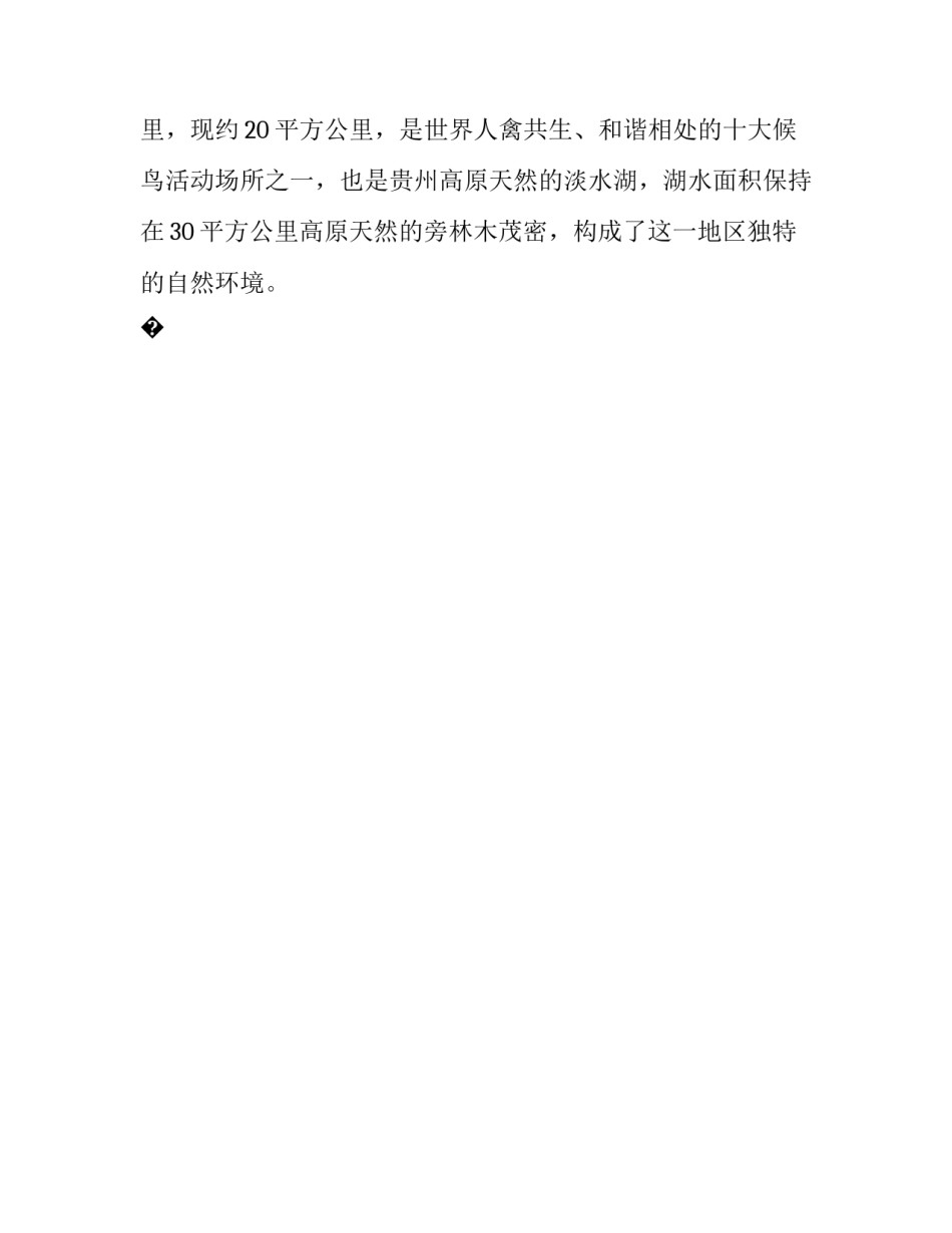 贵州博物馆建筑心得体会及收获 游贵州博物馆有感(6篇)_第2页