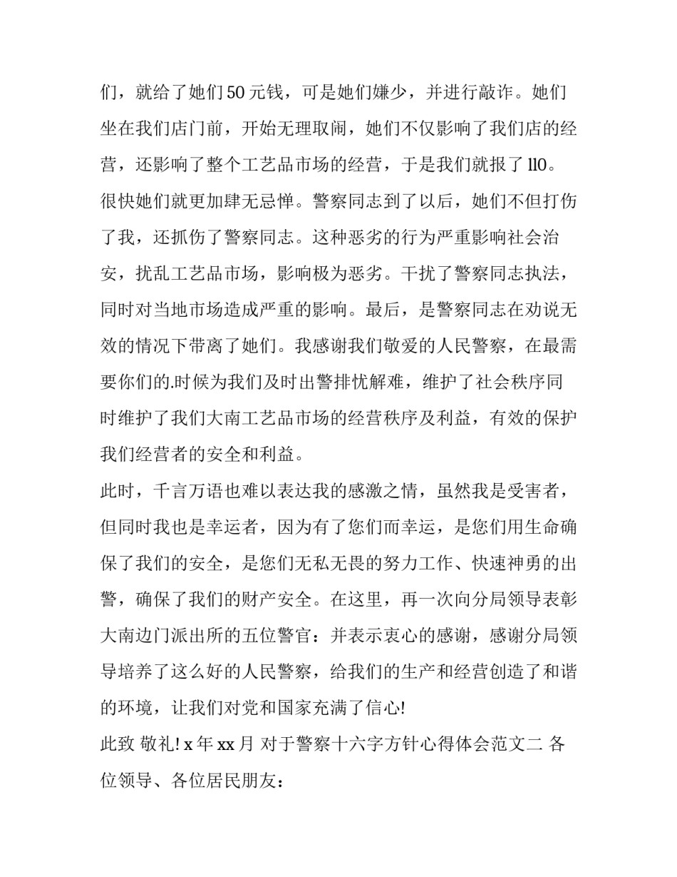 警察十六字方针心得体会范文 公安队伍十六字方针心得体会(五篇)_第2页