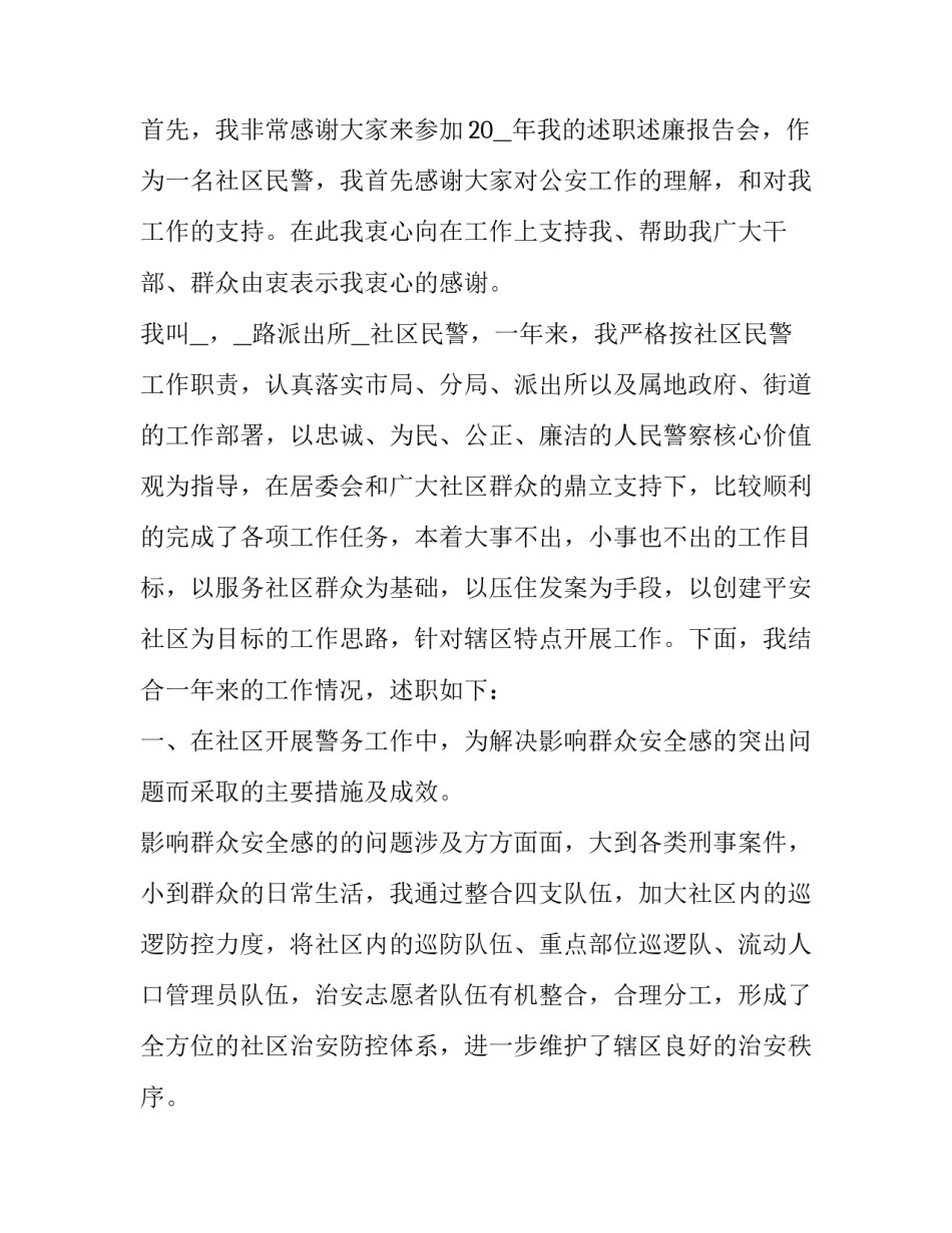 警察十六字方针心得体会范文 公安队伍十六字方针心得体会(五篇)_第3页