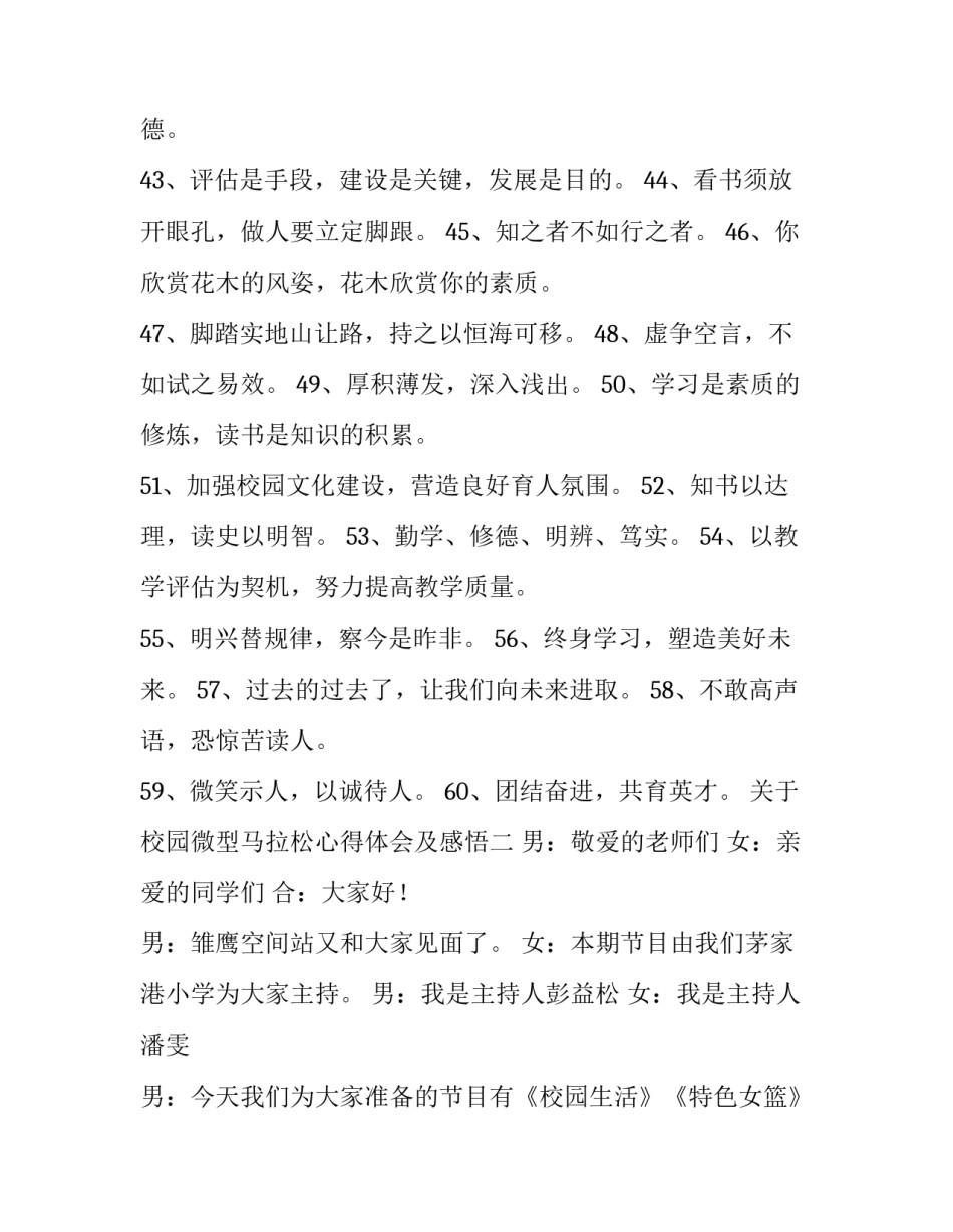 校园微型马拉松心得体会及感悟 幼儿园马拉松比赛体会跟感想(三篇)_第2页