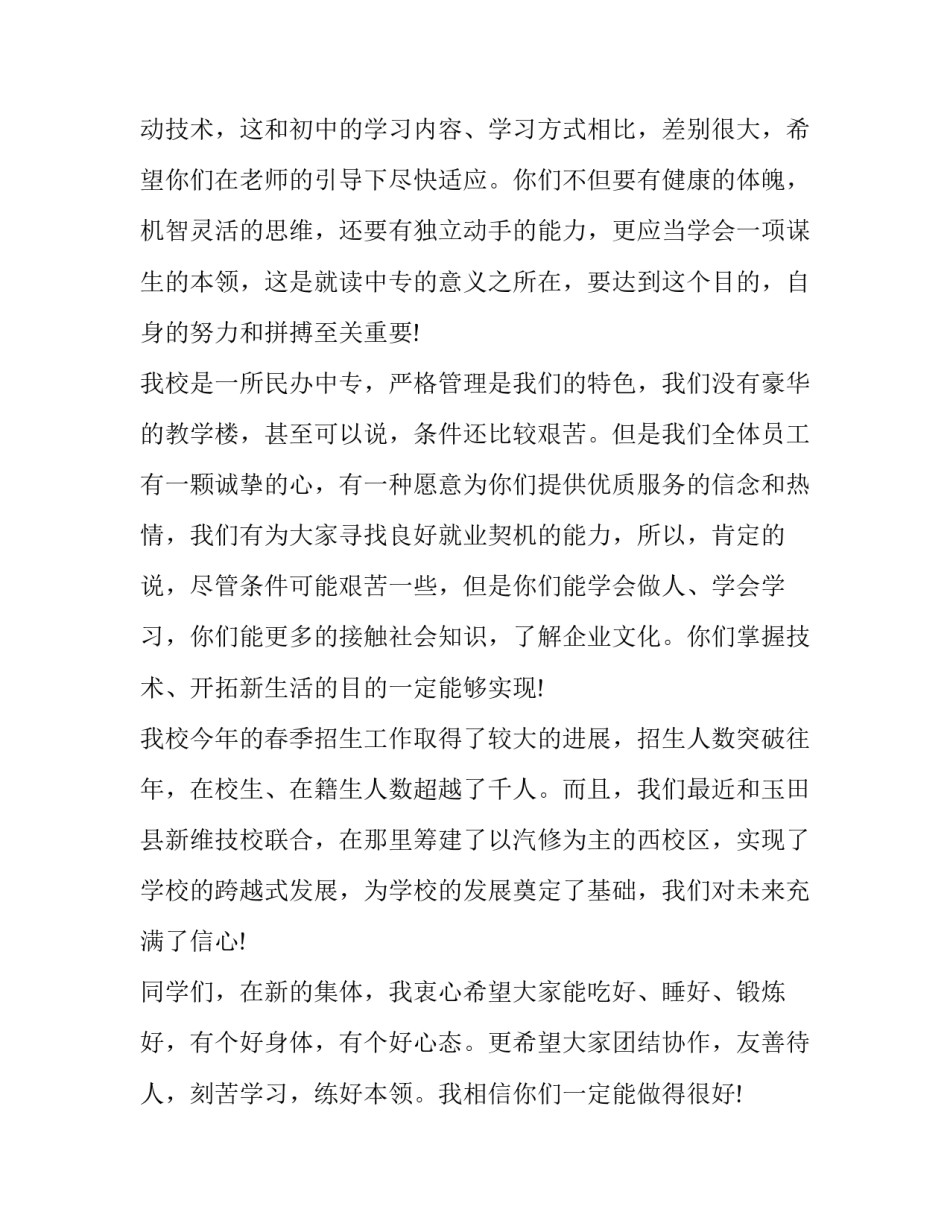 新生新生守则心得体会及收获 新生进学生会心得体会(九篇)_第2页