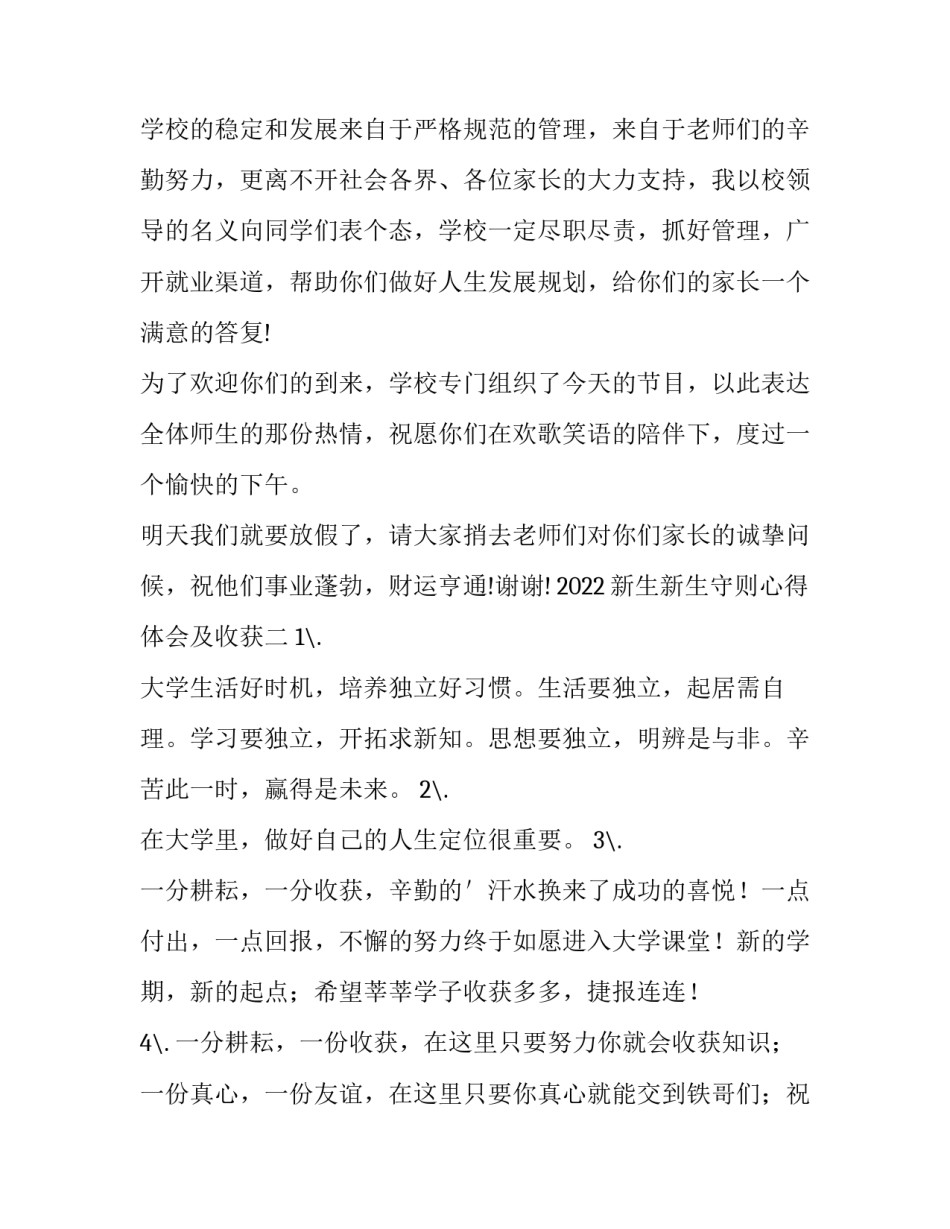 新生新生守则心得体会及收获 新生进学生会心得体会(九篇)_第3页