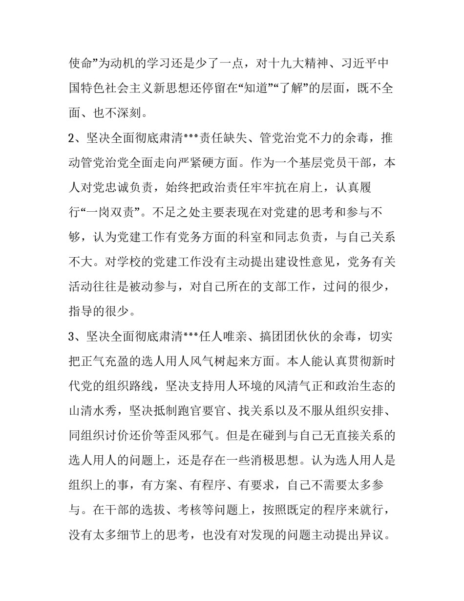 不能影响事大心得体会 对自己影响的大的一件事感悟(九篇)_第2页