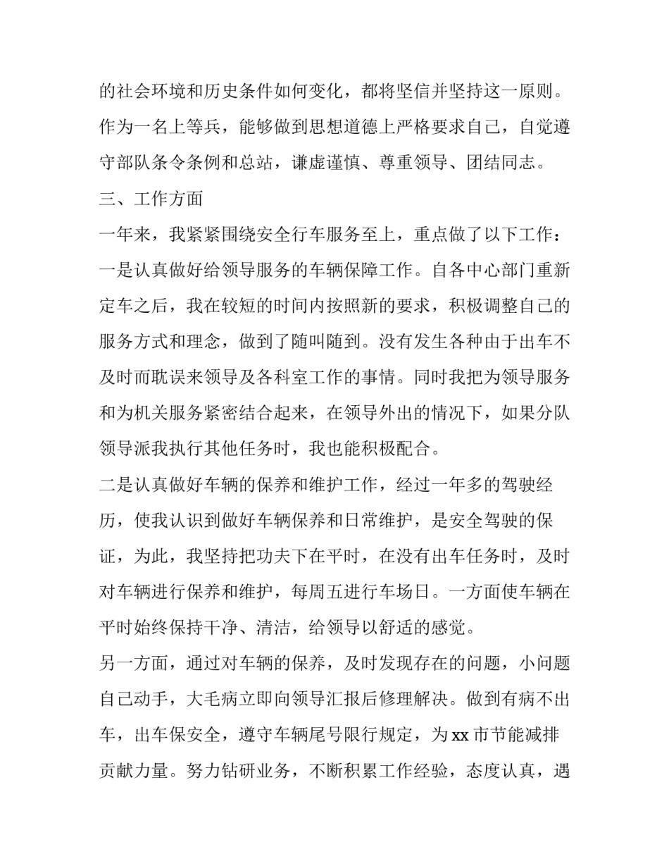 部队真情助廉心得体会如何写 部队关于廉洁自律的心得体会(9篇)_第2页
