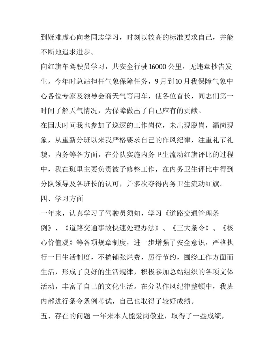 部队真情助廉心得体会如何写 部队关于廉洁自律的心得体会(9篇)_第3页