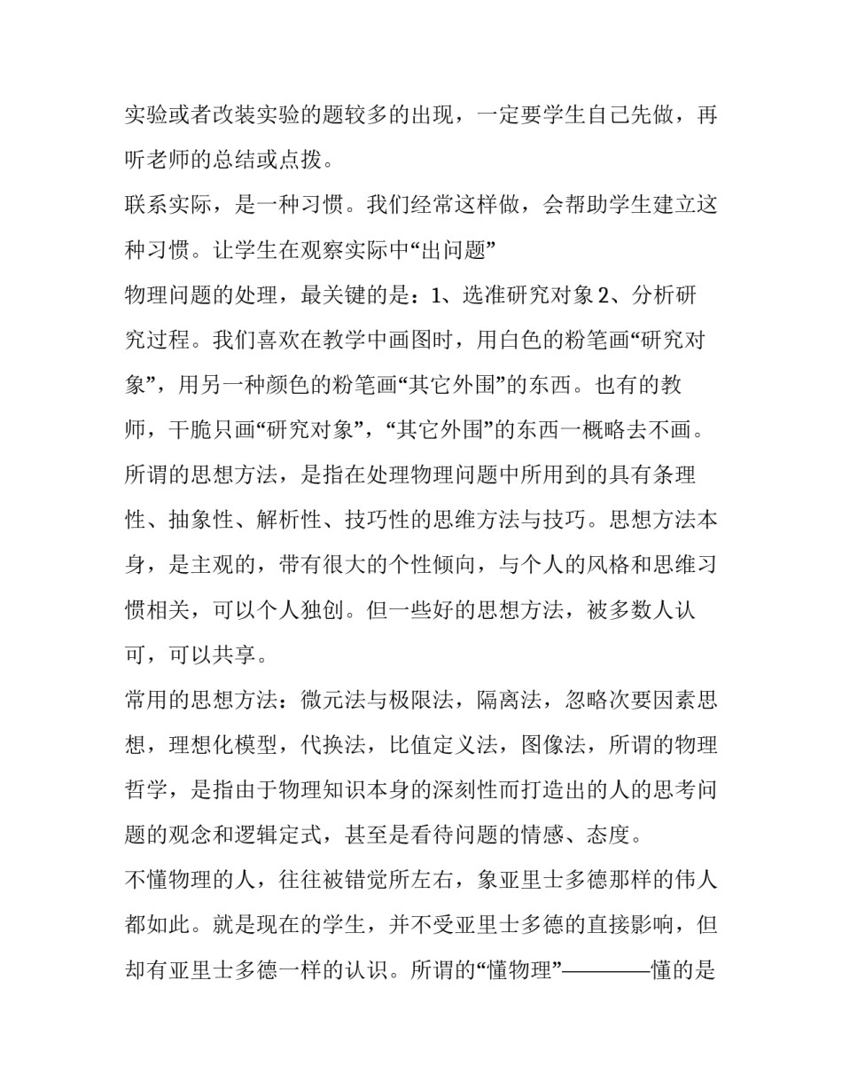 物理听课记录心得体会模板报告 物理听课记录及评析(2篇)_第2页