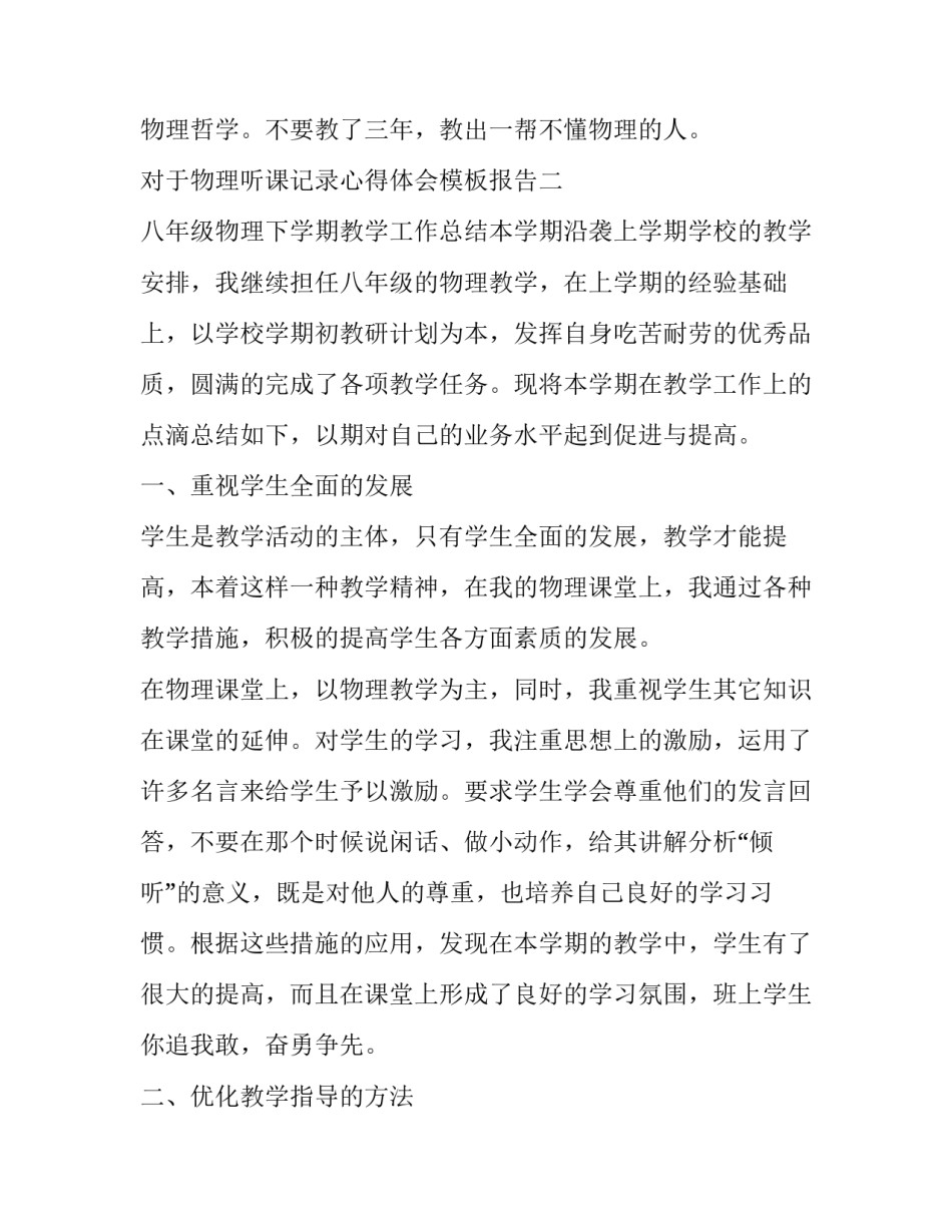 物理听课记录心得体会模板报告 物理听课记录及评析(2篇)_第3页