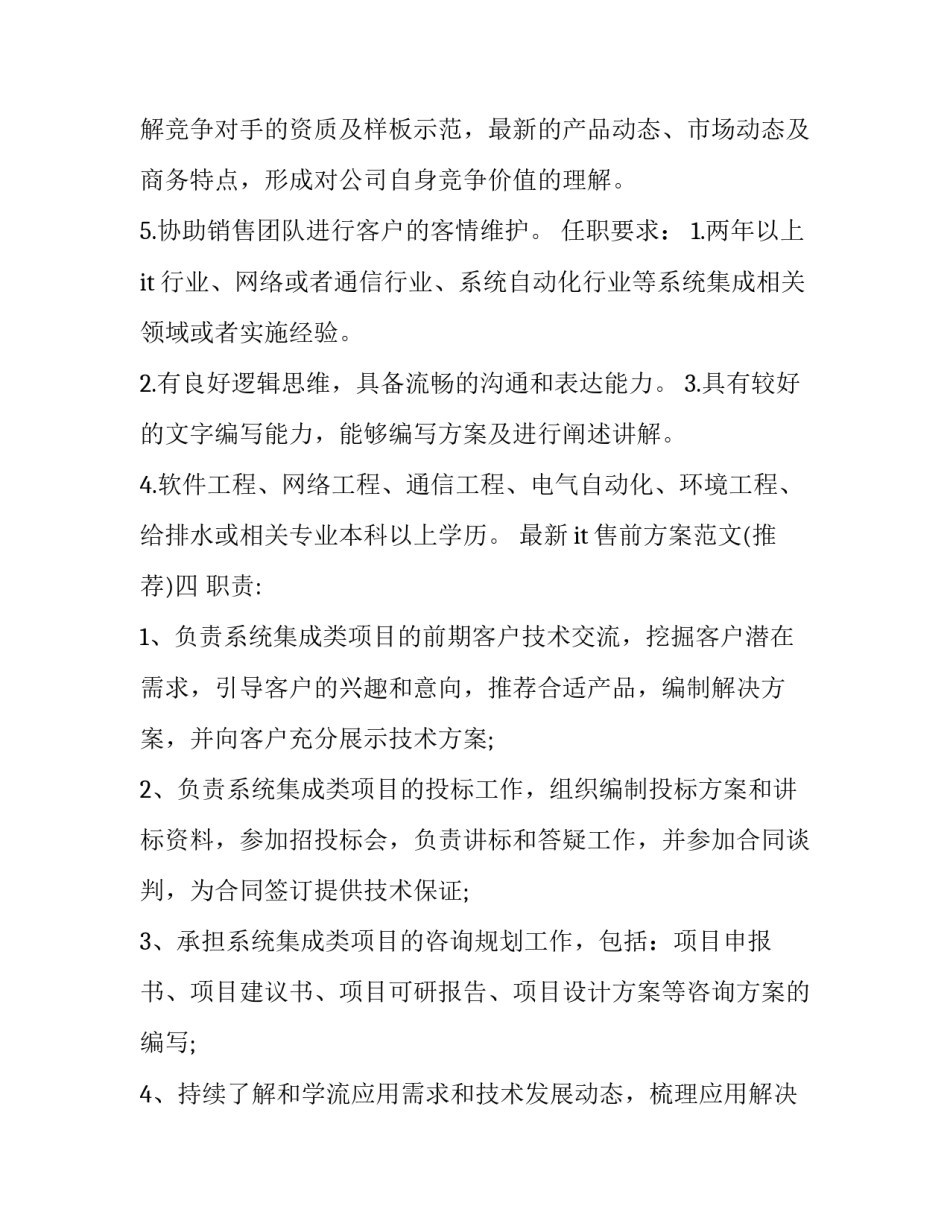 it售前方案范文 售前解决方案怎么写(六篇)_第3页