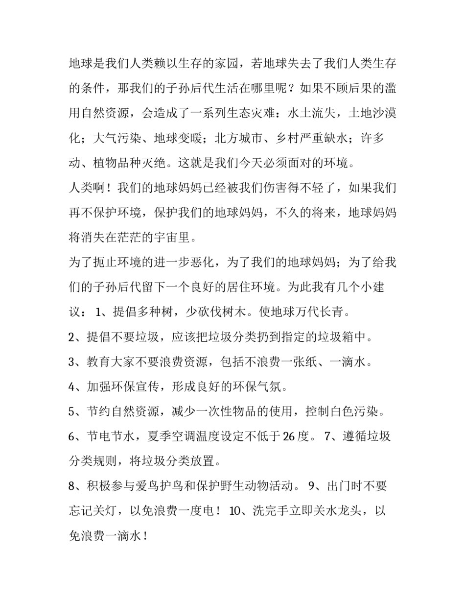 保护儿童权益心得体会和感想 保护儿童权益心得体会和感想作文(二篇)_第3页