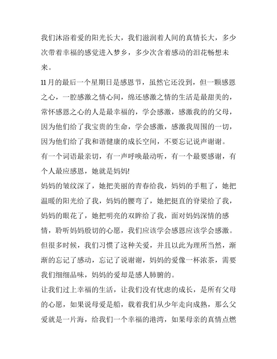 学会赞赏学会沟通心得体会和方法 学会沟通学会交流心得(五篇)_第3页