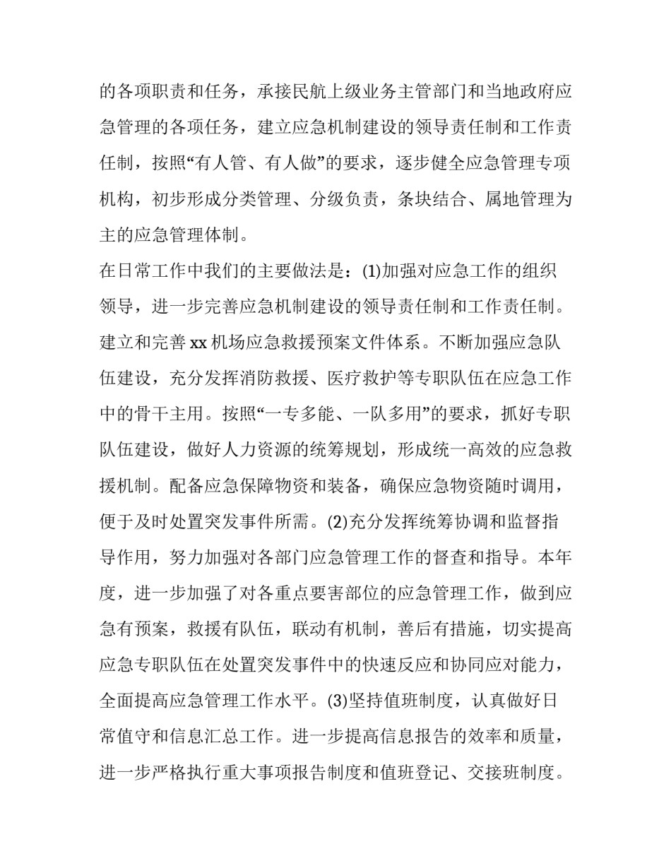 机场发电机保养申请书通用 发电机保养申请书范文(八篇)_第2页