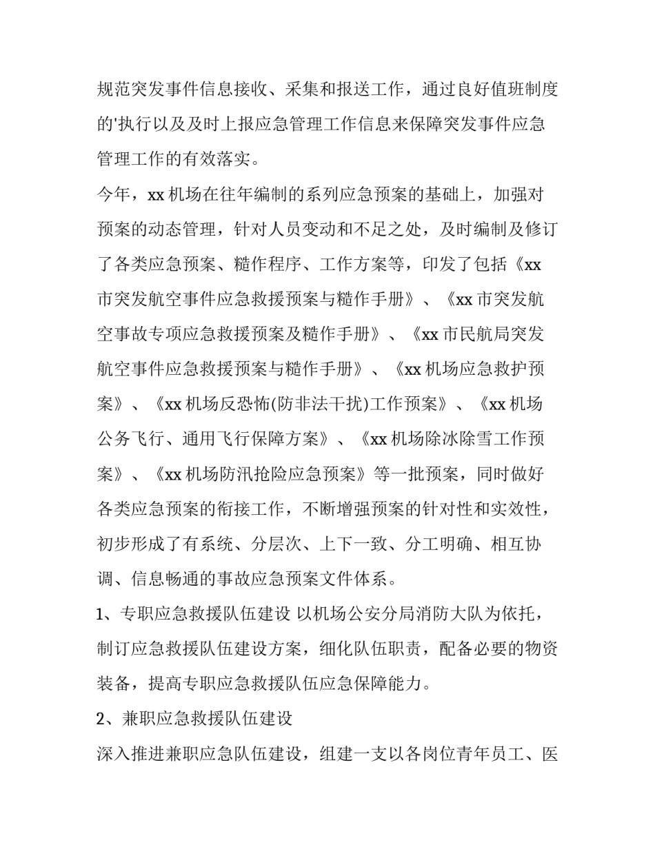 机场发电机保养申请书通用 发电机保养申请书范文(八篇)_第3页