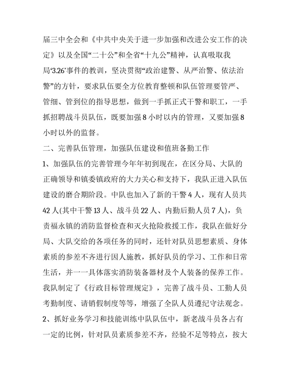 消防大队用电增容申请书怎么写 申请增加消防人员的请示(5篇)_第3页