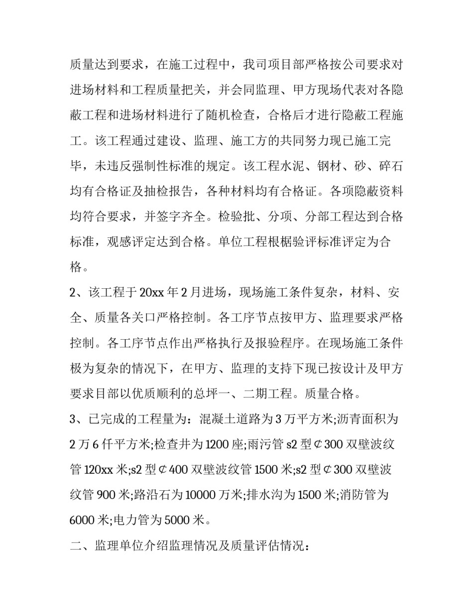 市政工程联合体协议书简短 联合体施工协议书(二篇)_第2页