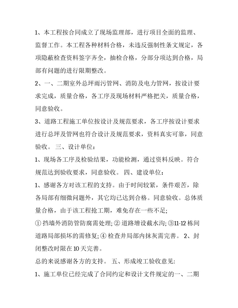 市政工程联合体协议书简短 联合体施工协议书(二篇)_第3页
