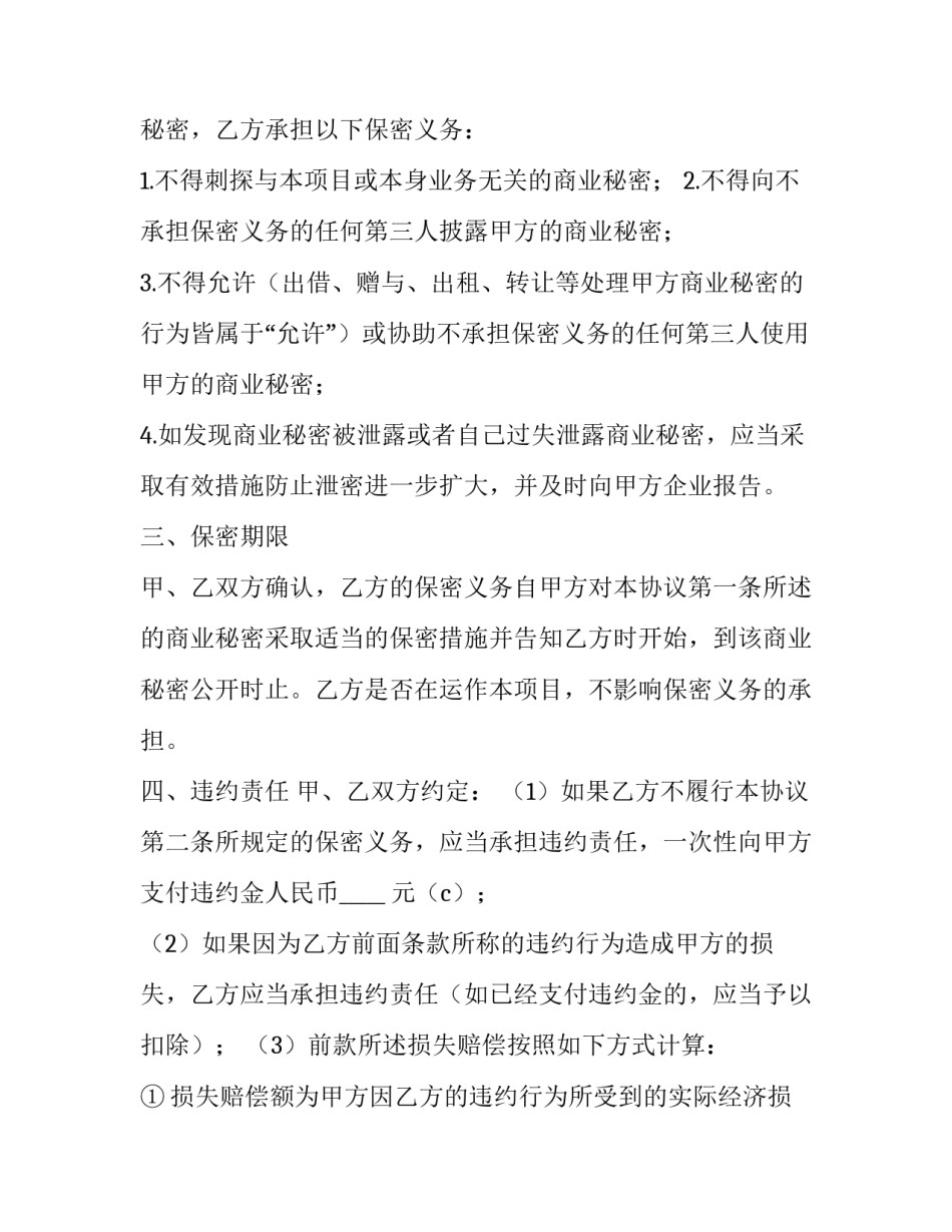 商业秘密试点申请书范文 商业秘密怎么申请(6篇)_第2页