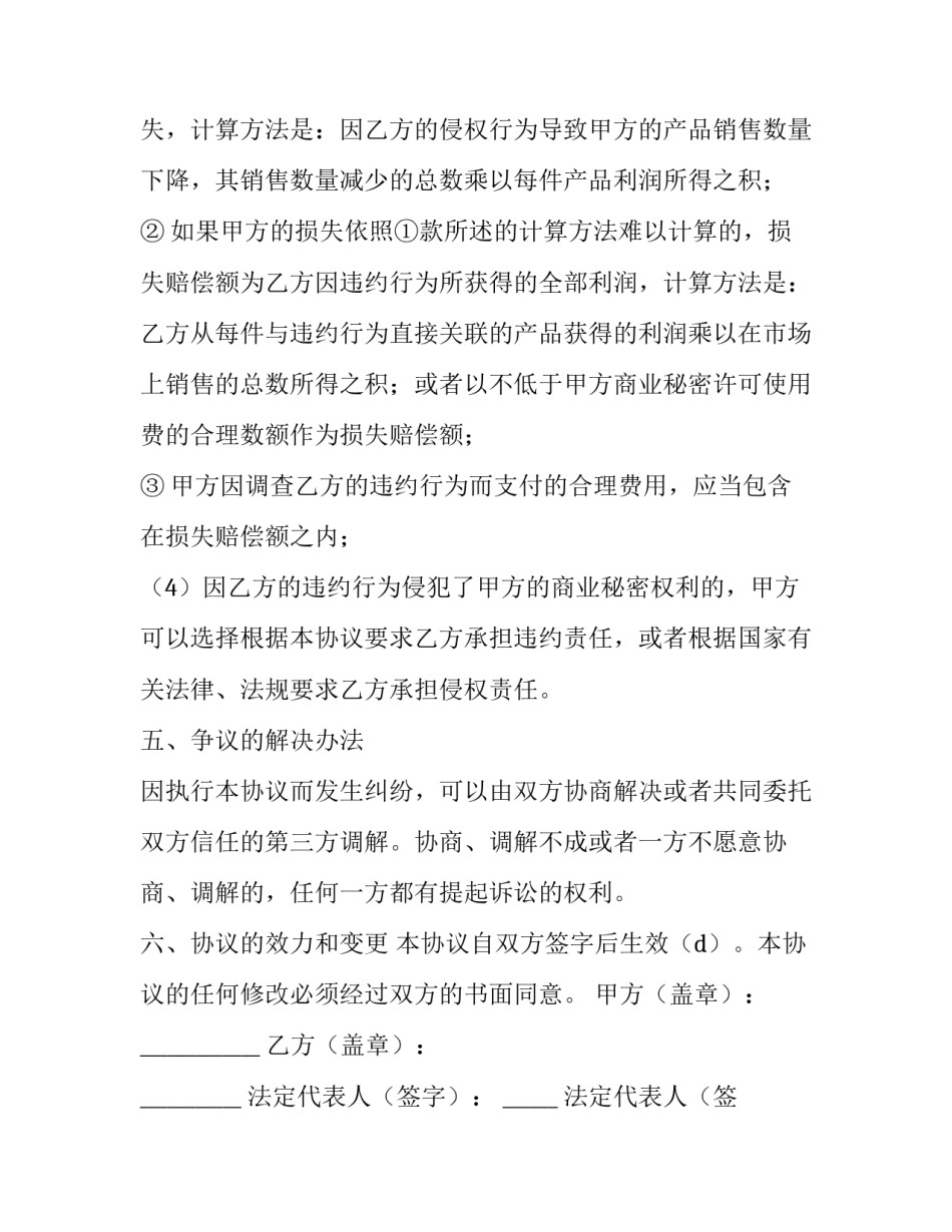 商业秘密试点申请书范文 商业秘密怎么申请(6篇)_第3页