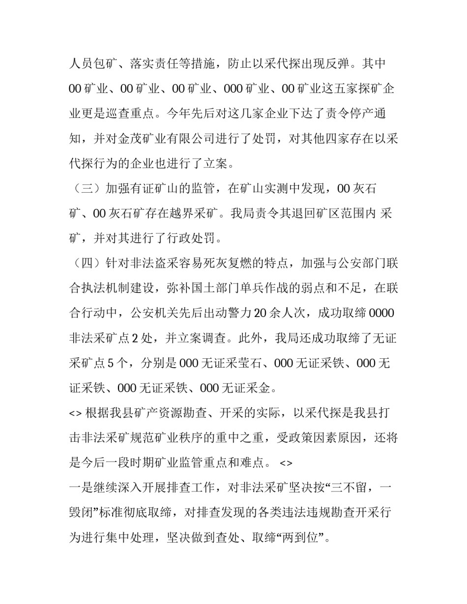 非法侵害心得体会及收获 防不法侵害心得体会(五篇)_第3页