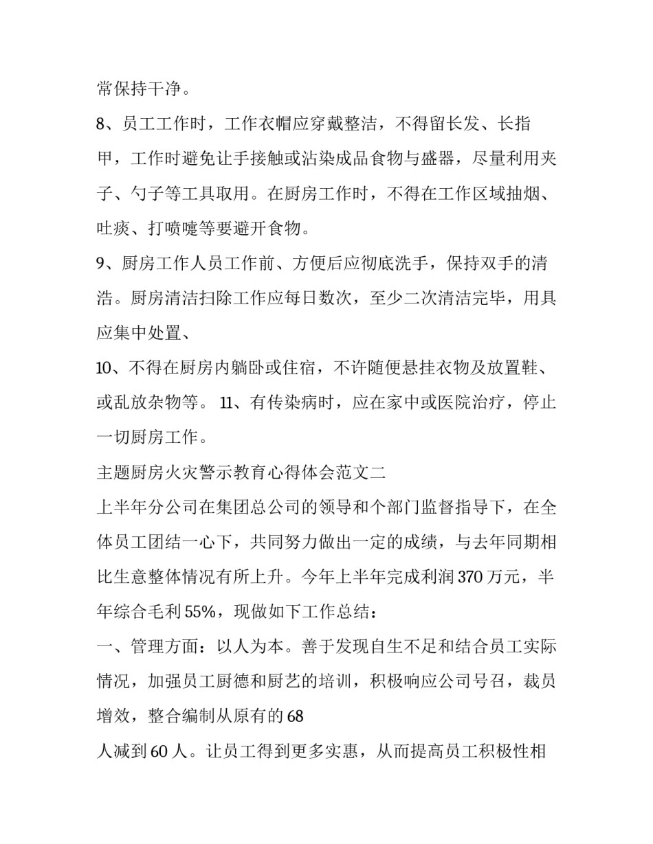 厨房火灾警示教育心得体会范文 火灾事故警示教育心得(3篇)_第2页