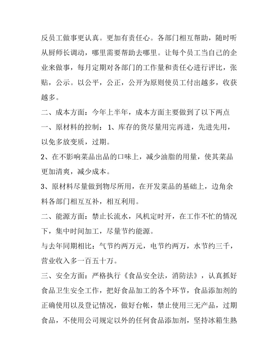 厨房火灾警示教育心得体会范文 火灾事故警示教育心得(3篇)_第3页
