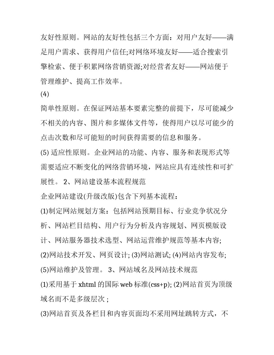 网页制作的心得体会总结 网页制作的心得体会总结怎么写(四篇)_第2页