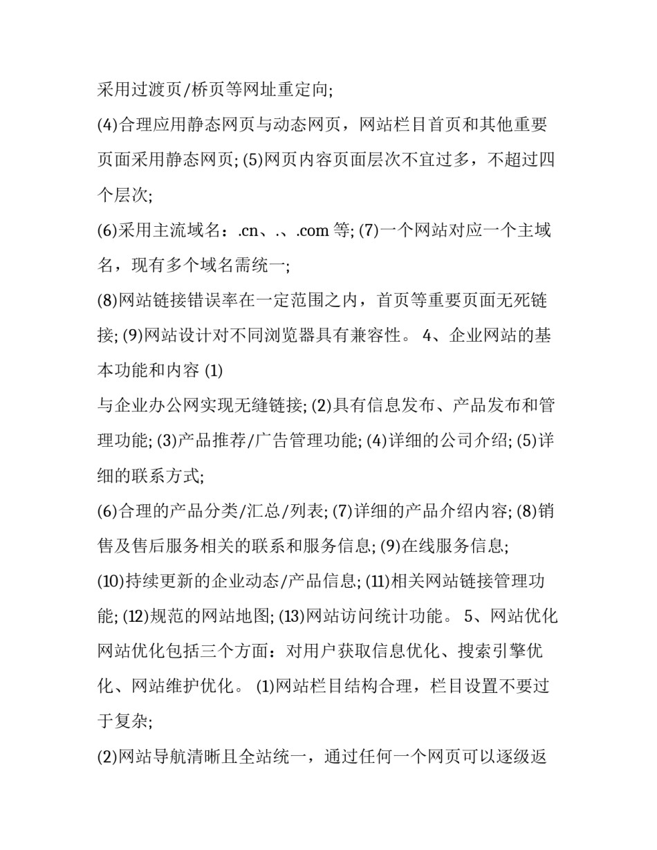 网页制作的心得体会总结 网页制作的心得体会总结怎么写(四篇)_第3页