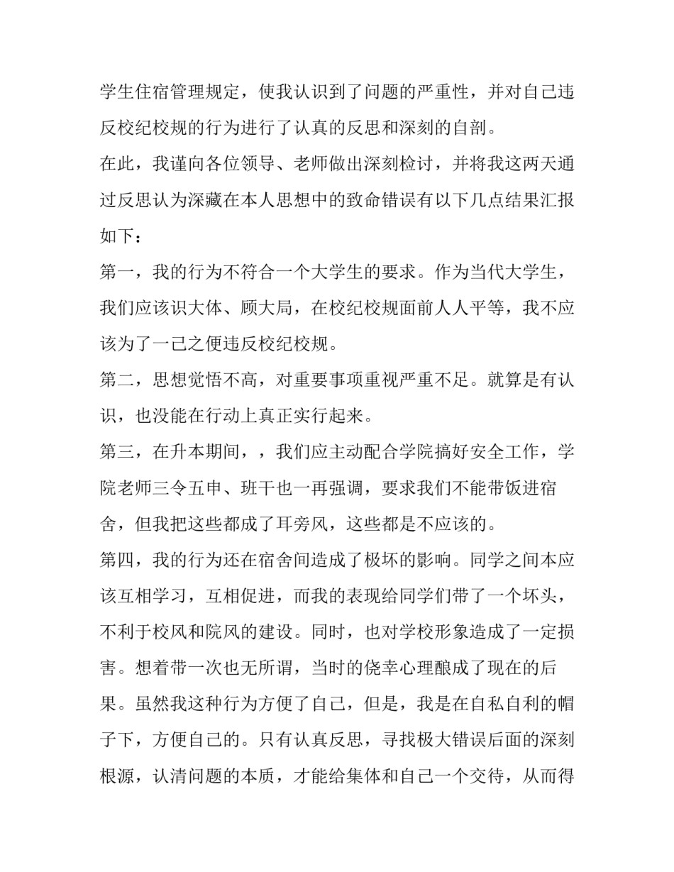 违规宴请饮酒危害心得体会简短 严禁违规宴请喝酒心得(6篇)_第2页