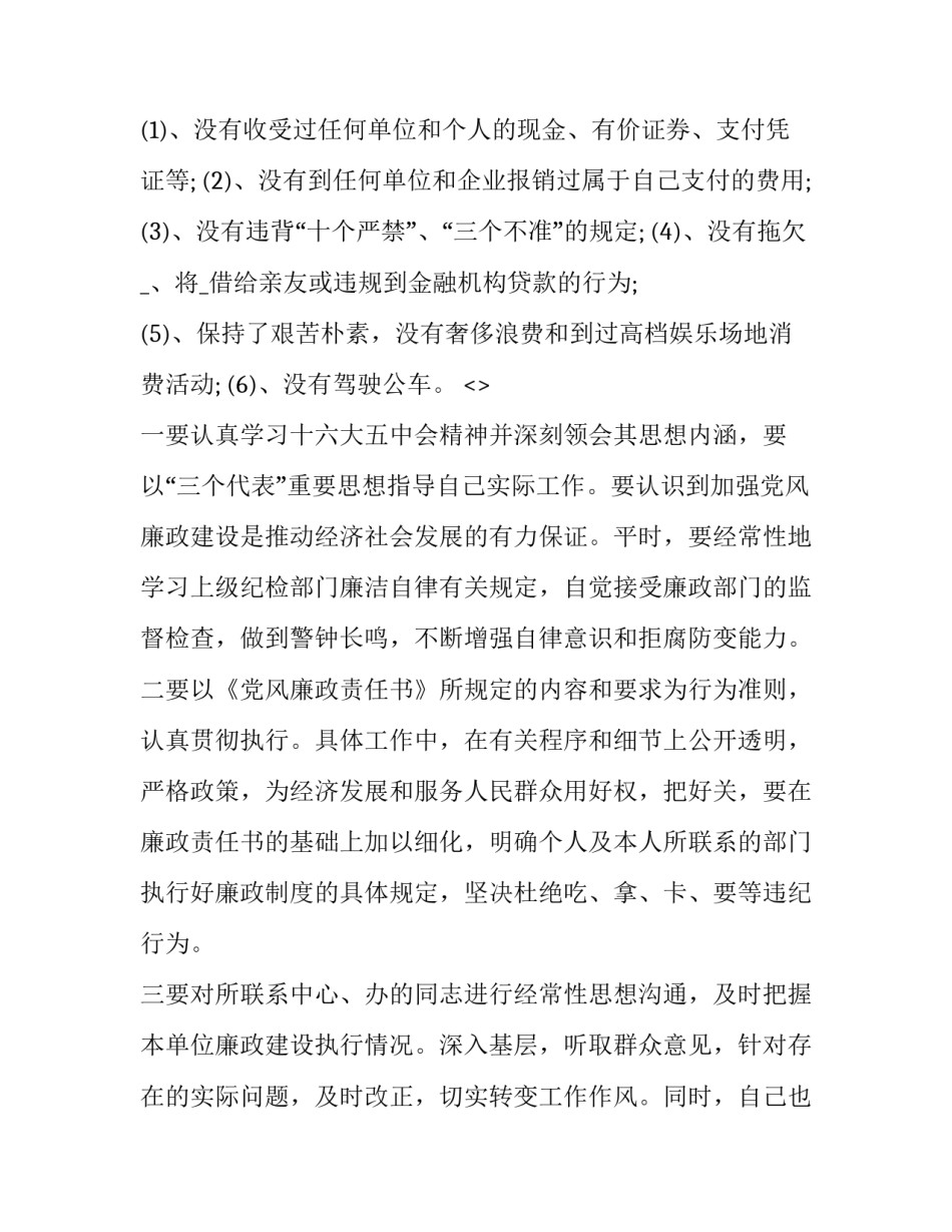 廉洁修身的心得体会报告 廉洁修身廉洁齐家心得体会(六篇)_第3页
