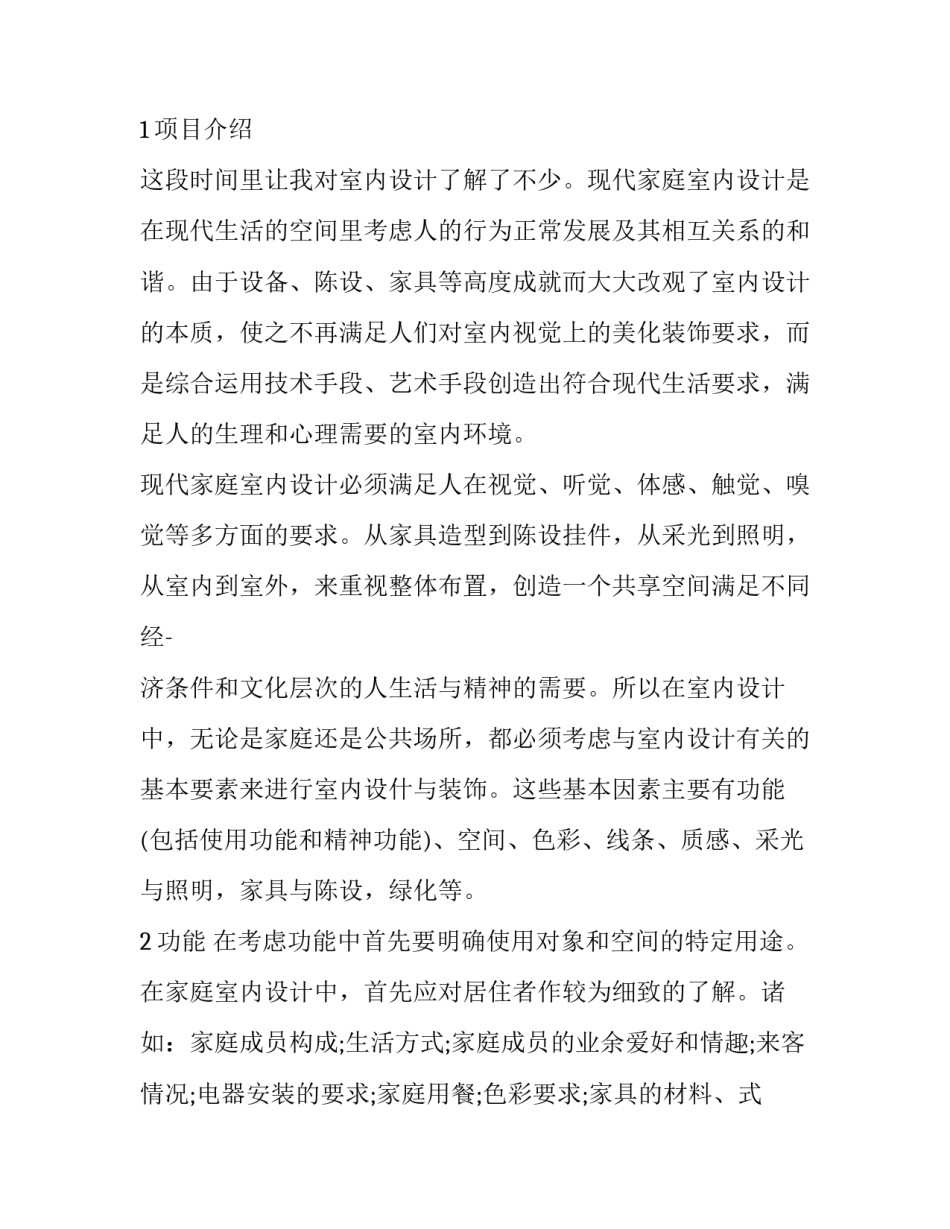平面反射天线心得体会实用 反射面天线方向图(六篇)_第2页