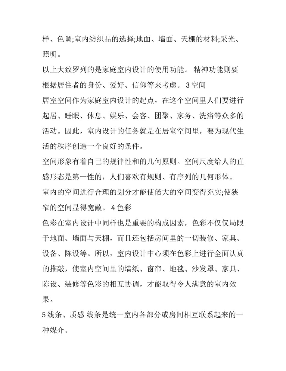 平面反射天线心得体会实用 反射面天线方向图(六篇)_第3页