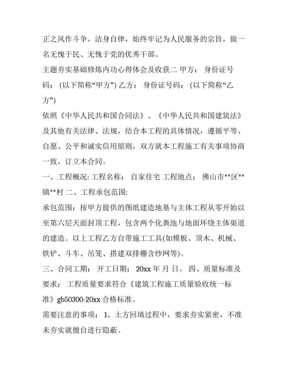 夯实基础修炼内功心得体会及收获 夯实基础练好内功(二篇)_第2页