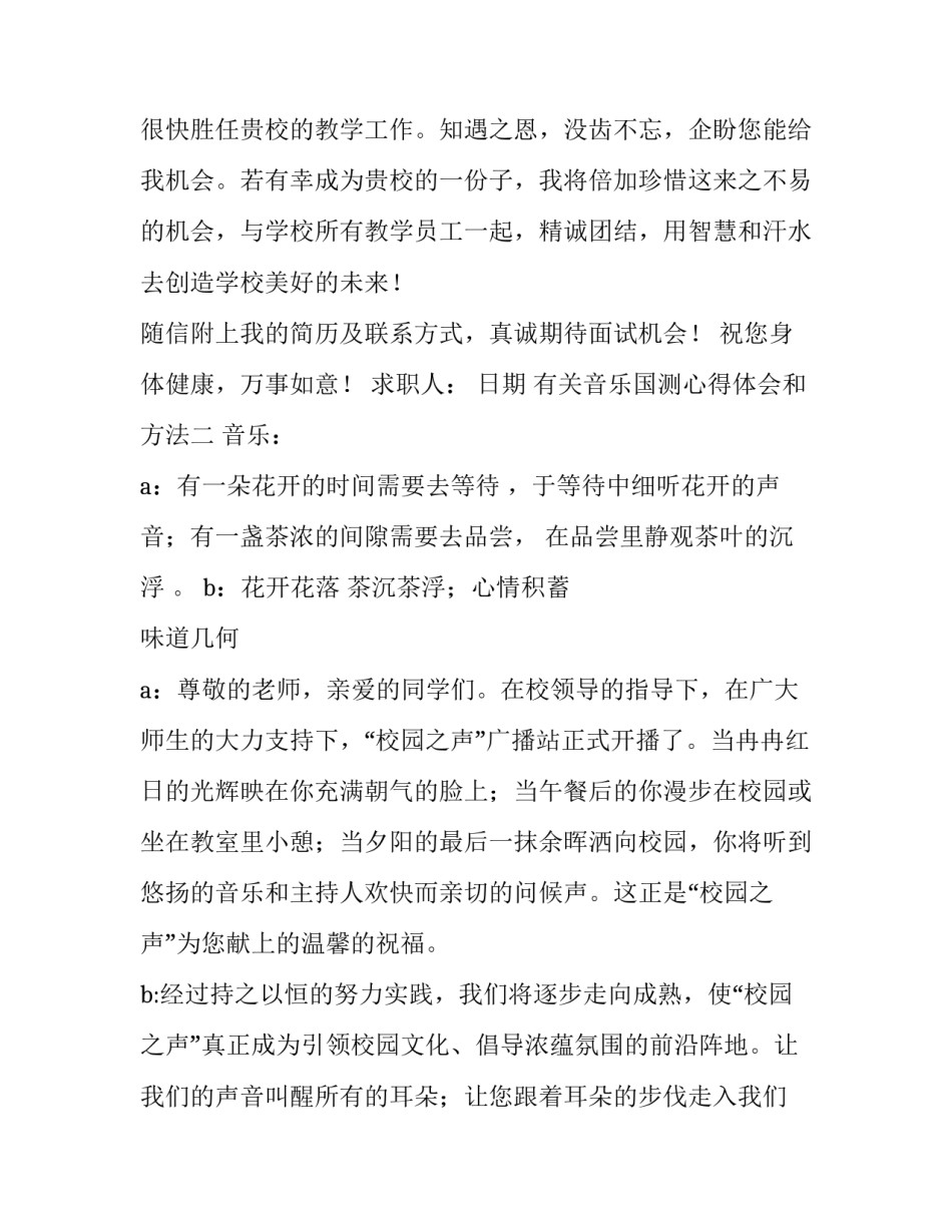 音乐国测心得体会和方法 音乐国培心得体会和感想(9篇)_第2页