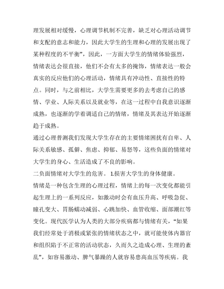 情绪小怪兽教学心得体会范本 小班情绪小怪兽优质课教案(5篇)_第2页