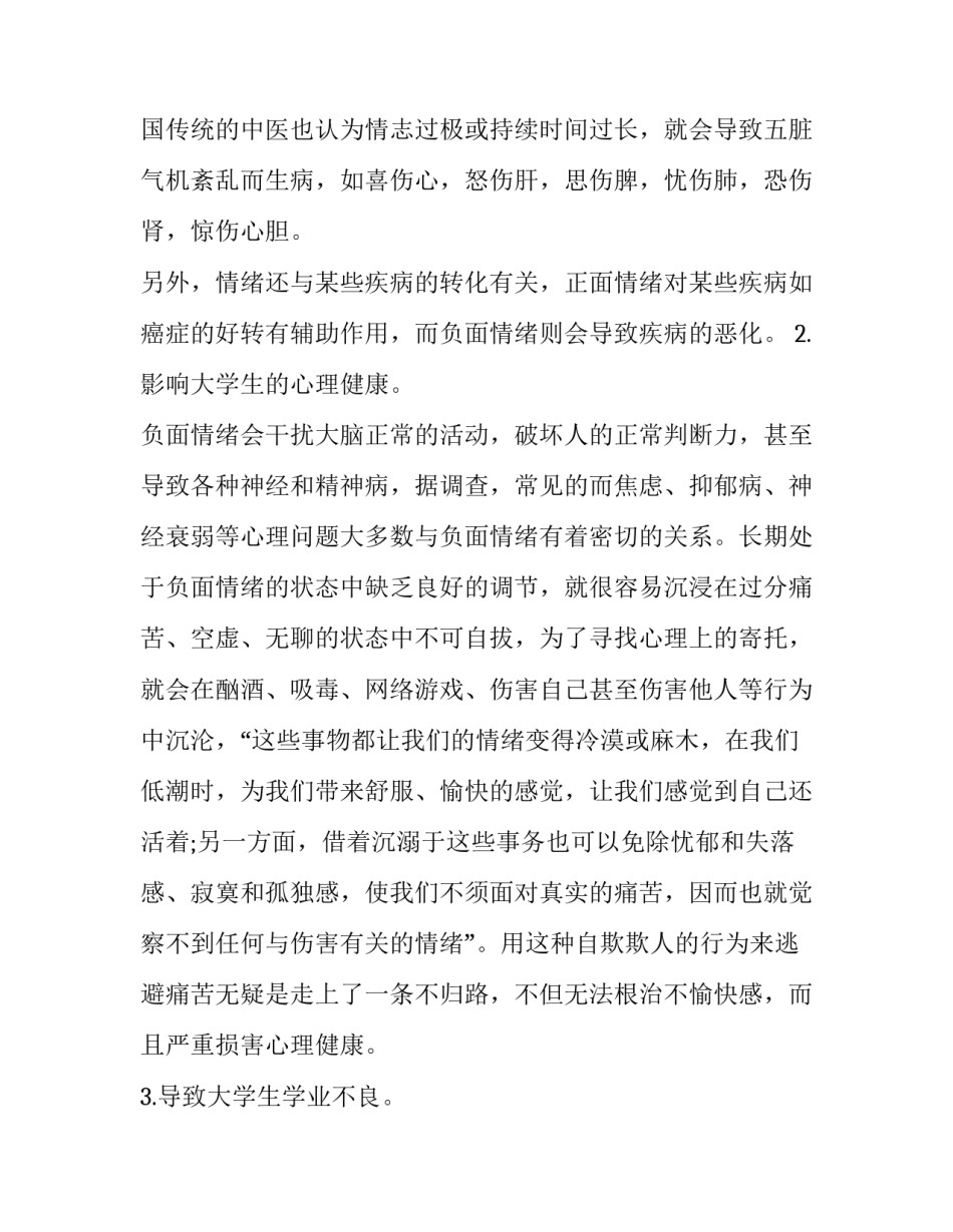 情绪小怪兽教学心得体会范本 小班情绪小怪兽优质课教案(5篇)_第3页