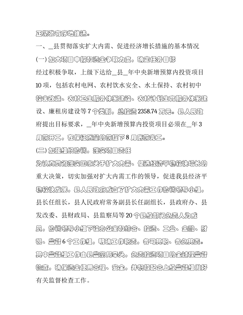 投资项目融资心得体会及收获 投资项目融资心得体会及收获怎么写(5篇)_第2页