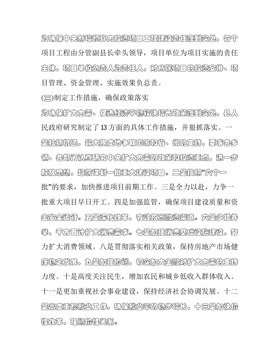 投资项目融资心得体会及收获 投资项目融资心得体会及收获怎么写(5篇)_第3页