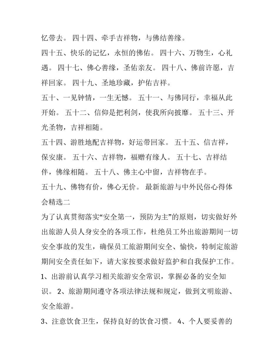 旅游与中外民俗心得体会精选 国外民俗旅游的发展对中国发展民俗旅游的经验启示论文(4篇)_第3页