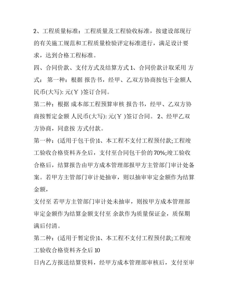 施工日志的心得体会精选 施工员施工日志总结(2篇)_第2页
