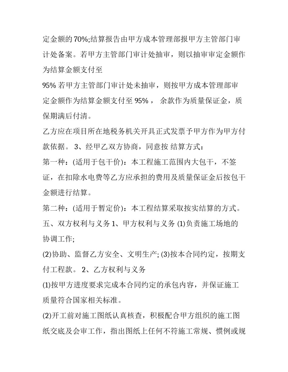 施工日志的心得体会精选 施工员施工日志总结(2篇)_第3页