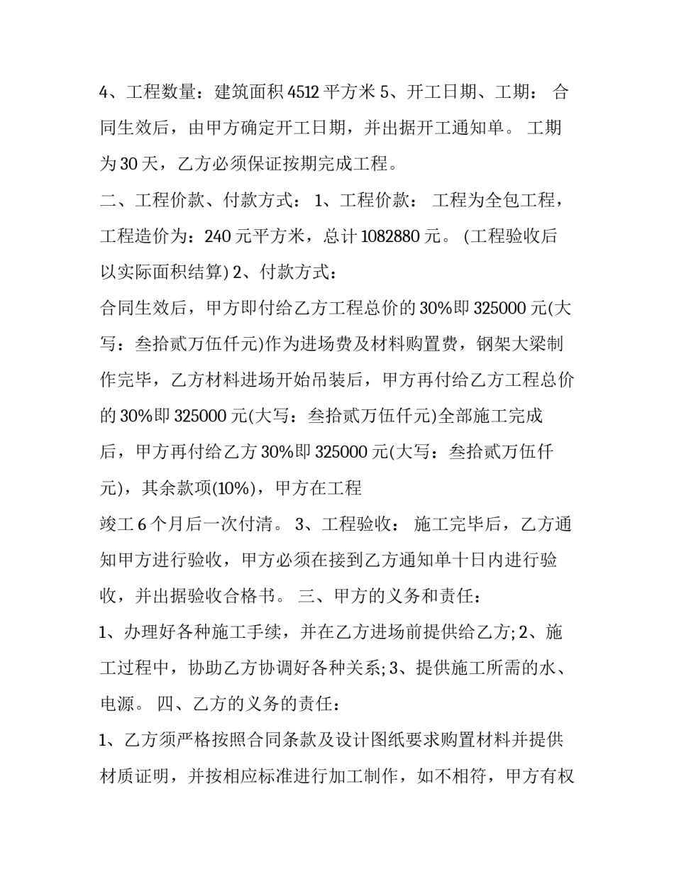 钢结构知识心得体会范文 对钢结构的初步认识和感受(三篇)_第2页