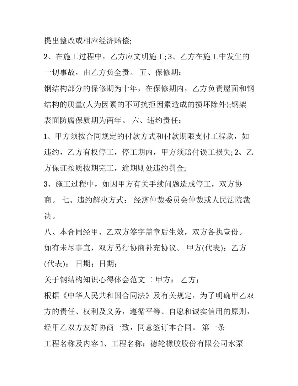 钢结构知识心得体会范文 对钢结构的初步认识和感受(三篇)_第3页