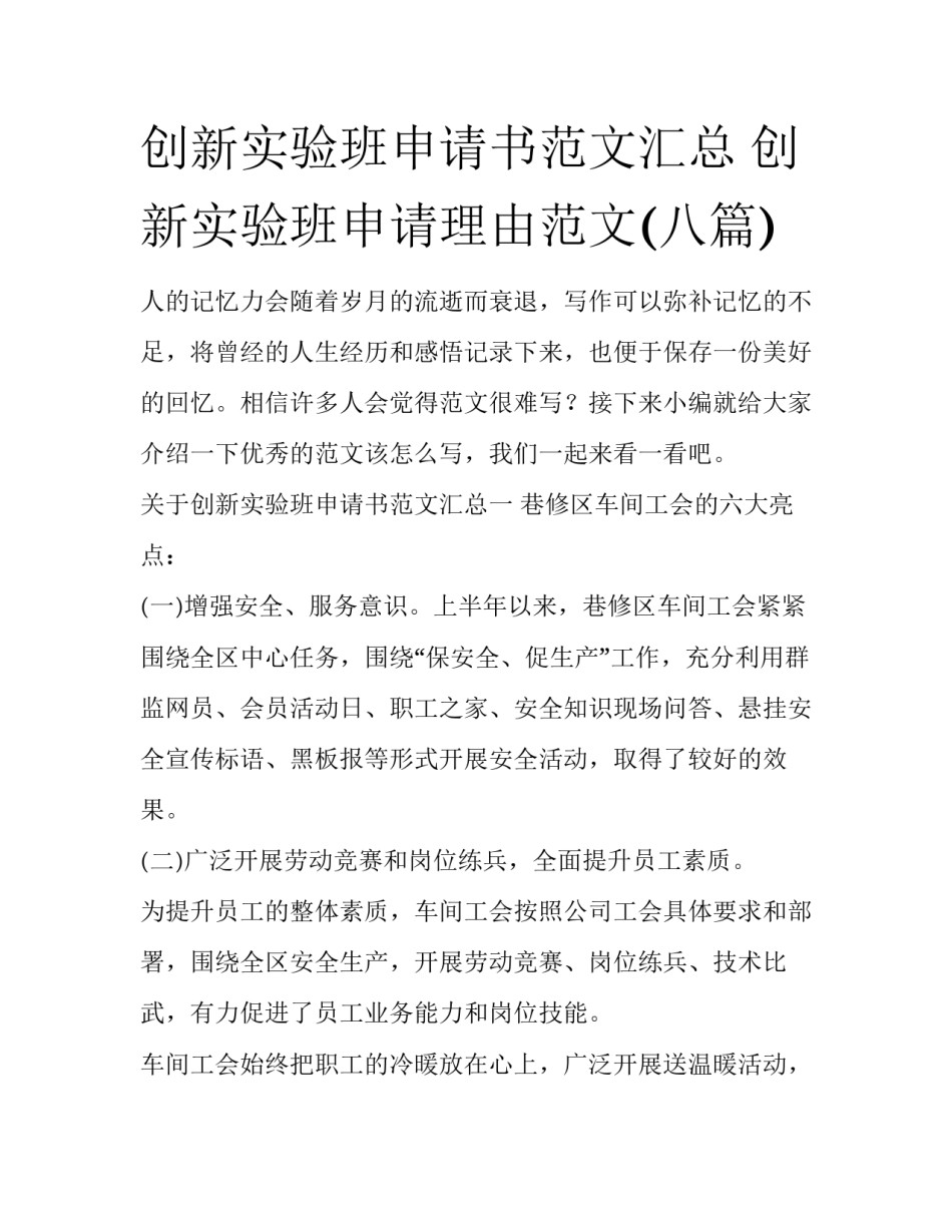创新实验班申请书范文汇总 创新实验班申请理由范文(八篇)_第1页