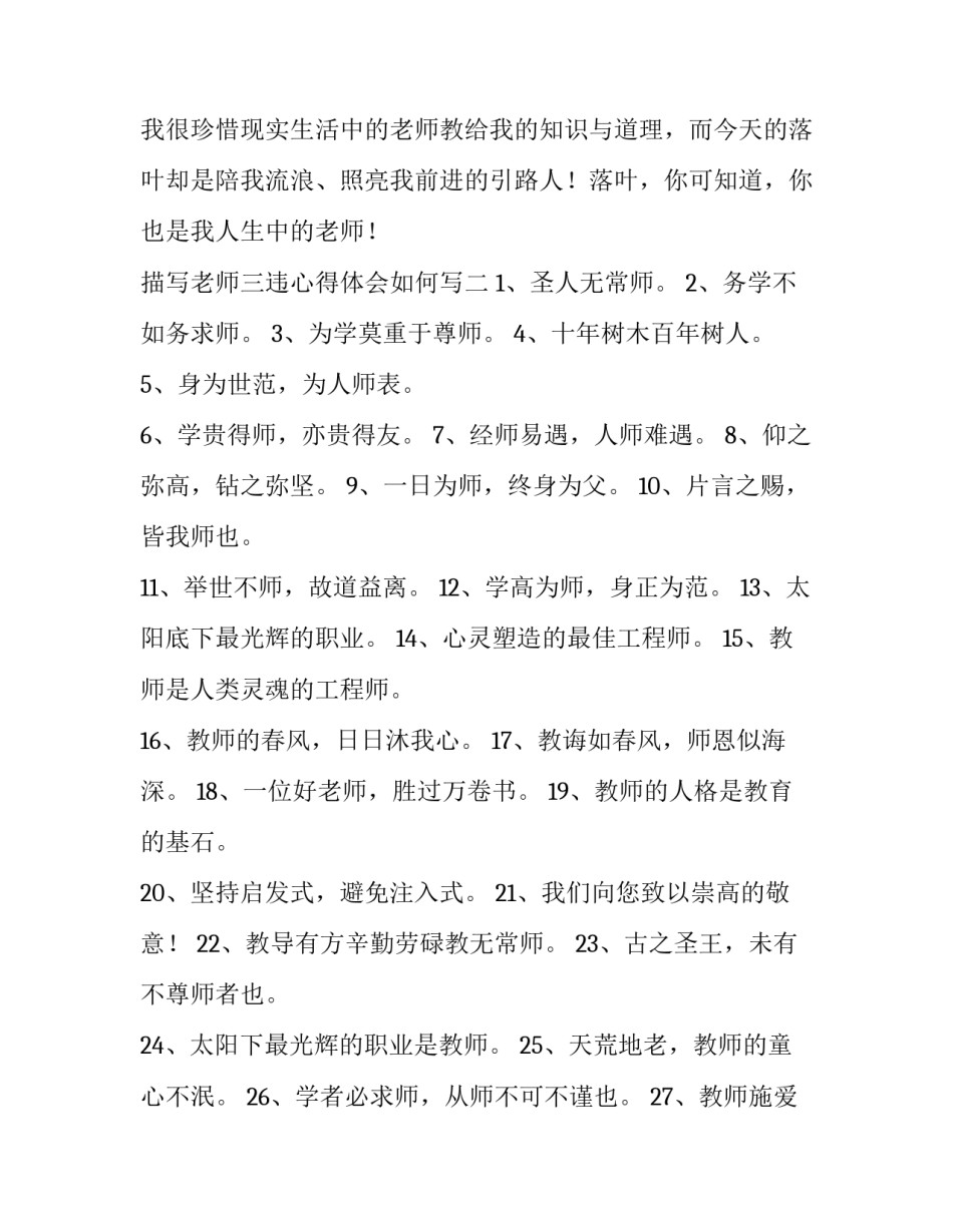 老师三违心得体会如何写 老师三违心得体会如何写范文(2篇)_第3页