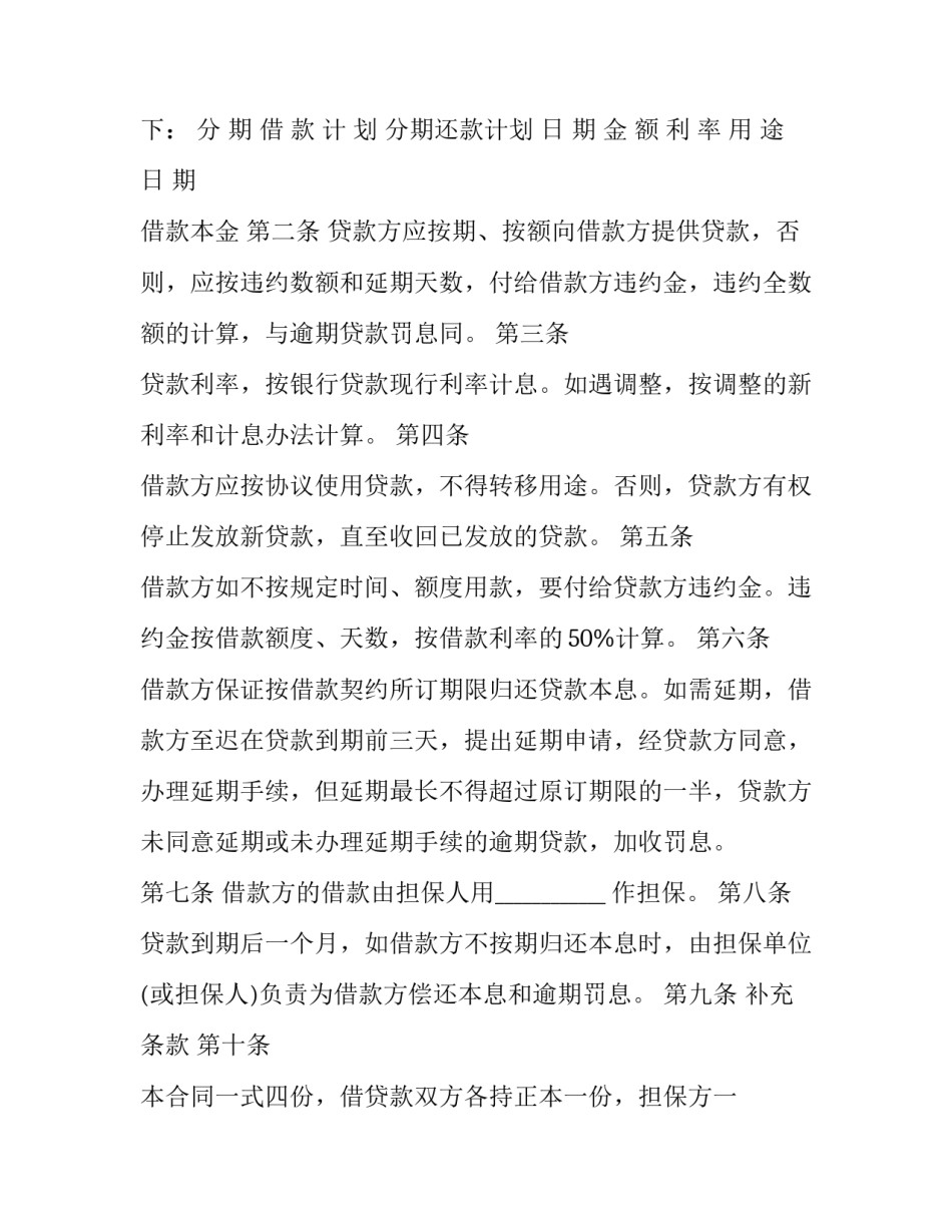银行清收贷款心得体会和方法 银行清收贷款心得体会和方法分析(6篇)_第2页