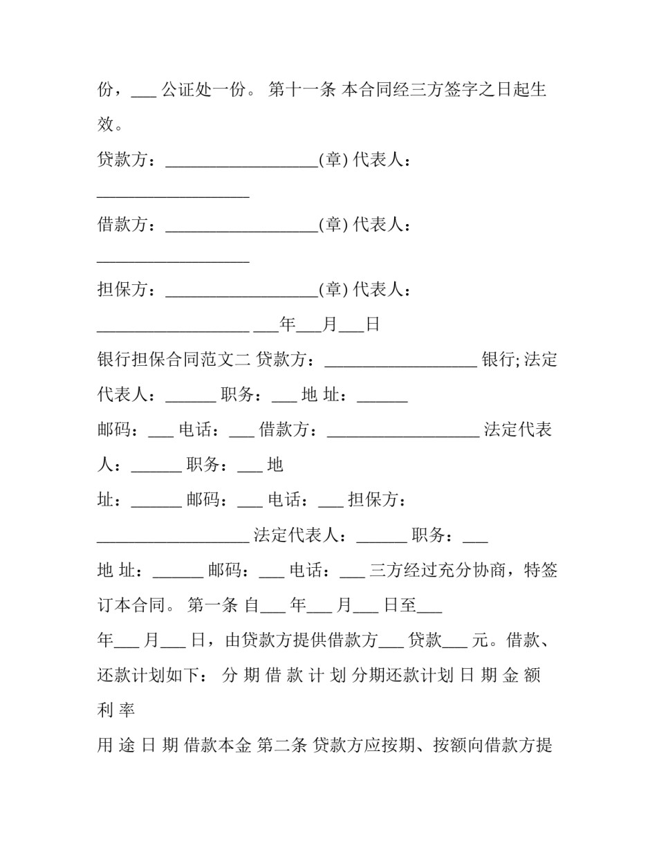 银行清收贷款心得体会和方法 银行清收贷款心得体会和方法分析(6篇)_第3页