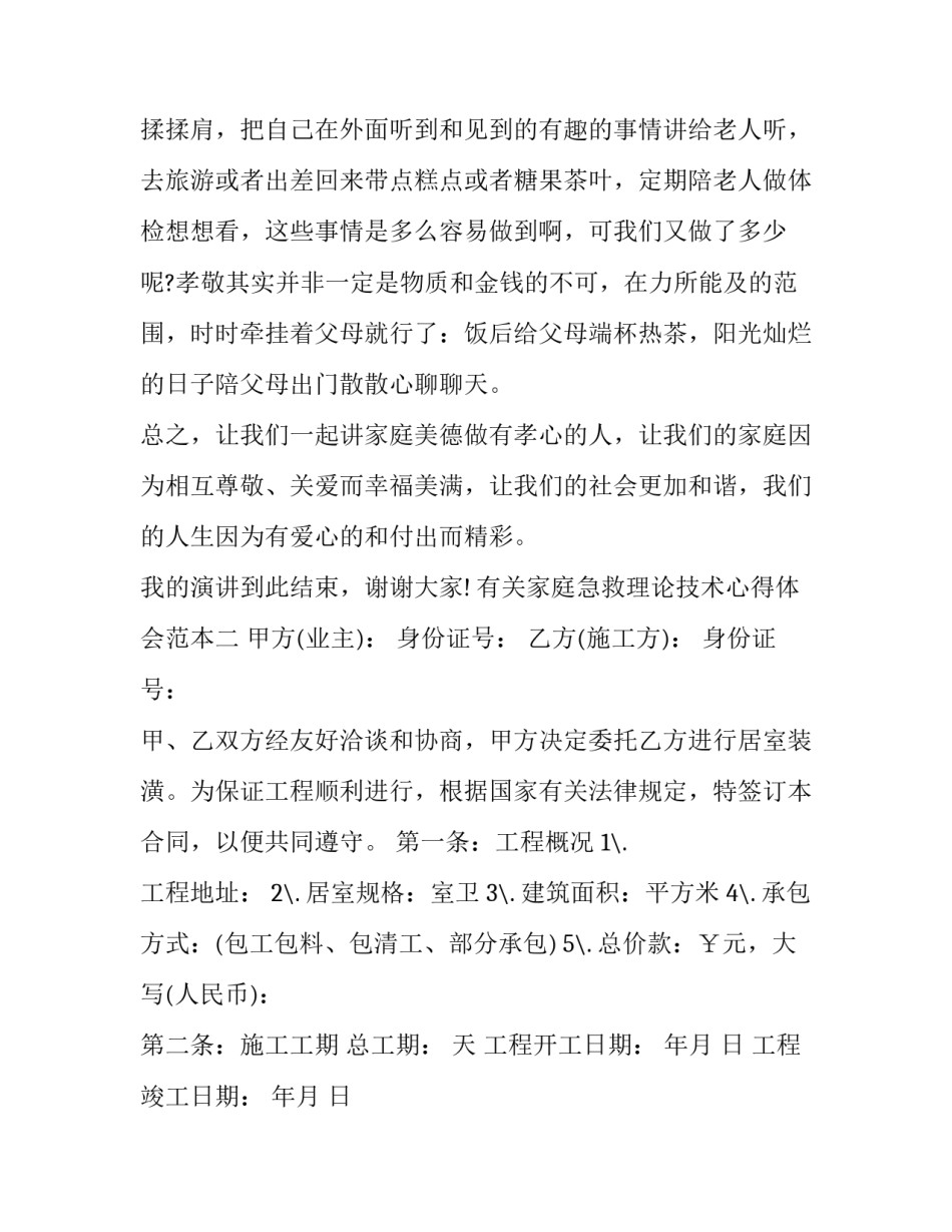 最新学生个人保证书十 学生保证书学生个人保证书(汇总9篇)_第3页